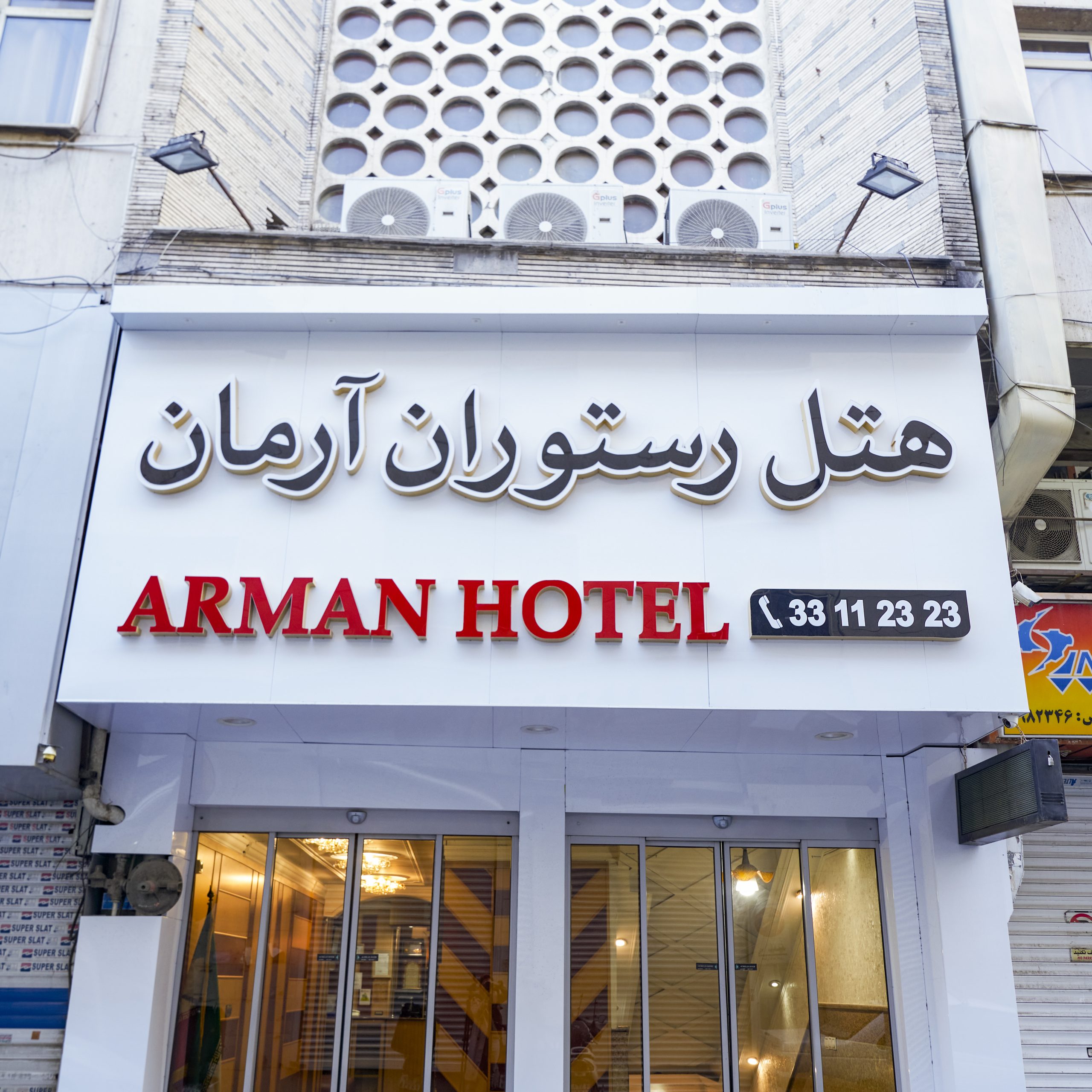 نمای هتل آرمان هتل